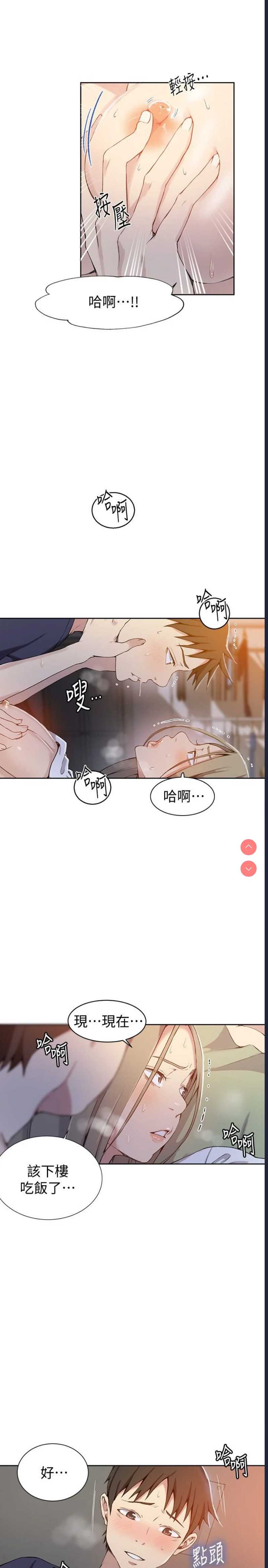 秘密教学