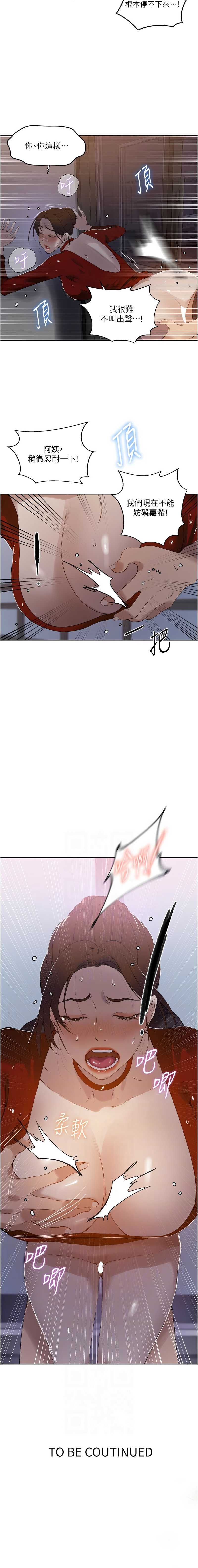 秘密教学