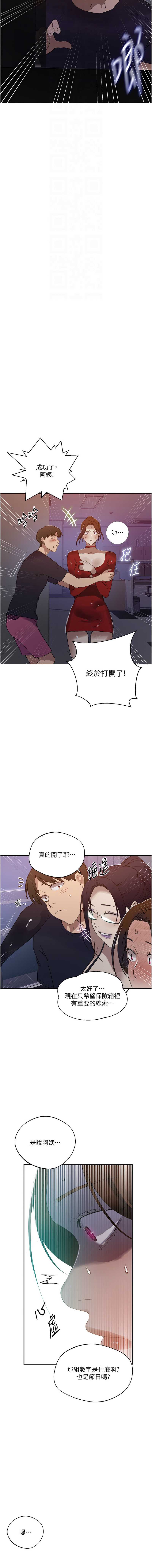 秘密教学
