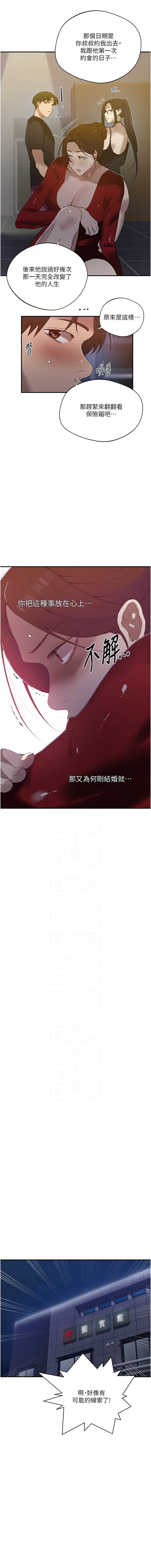 秘密教学