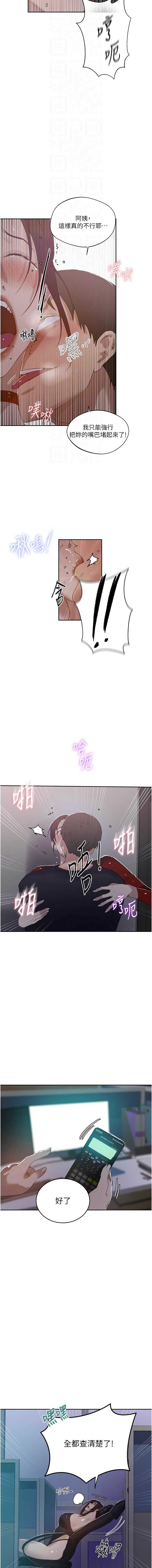 秘密教学