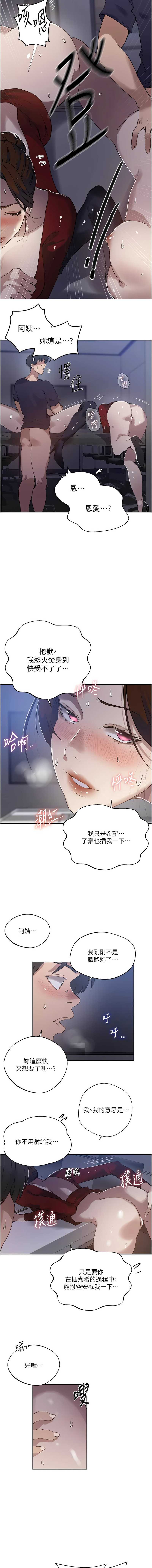 秘密教学