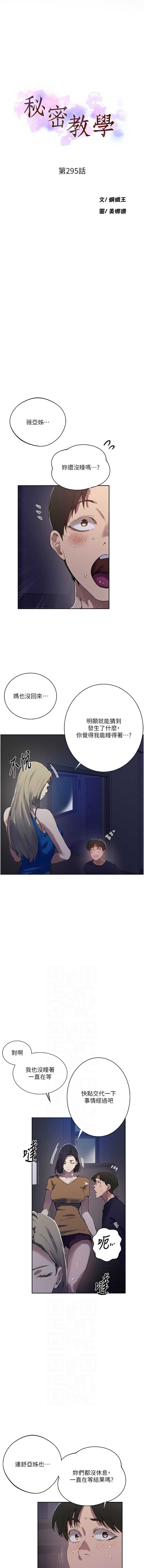 秘密教学