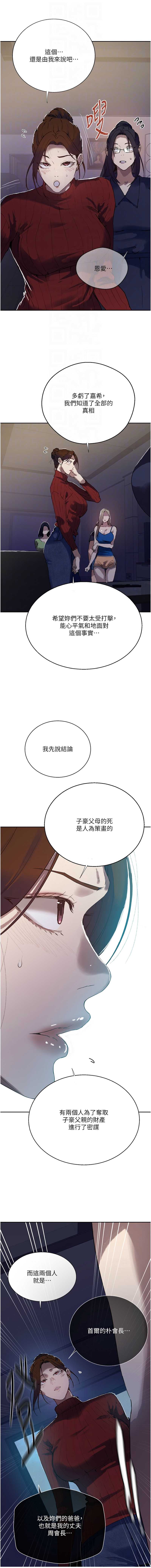 秘密教学