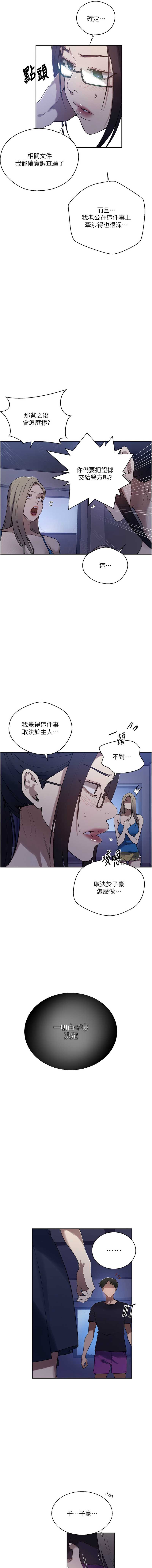 秘密教学