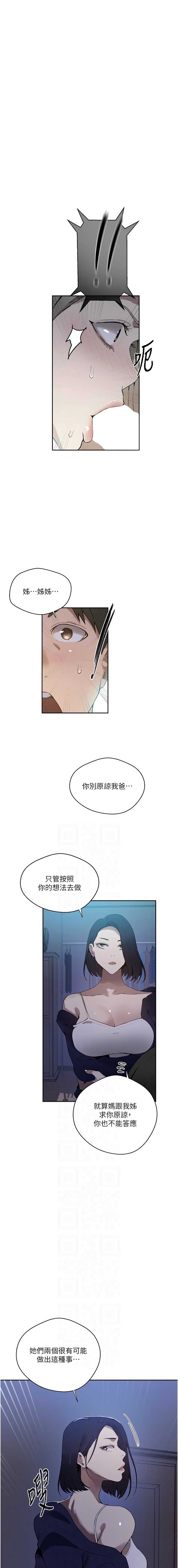 秘密教学