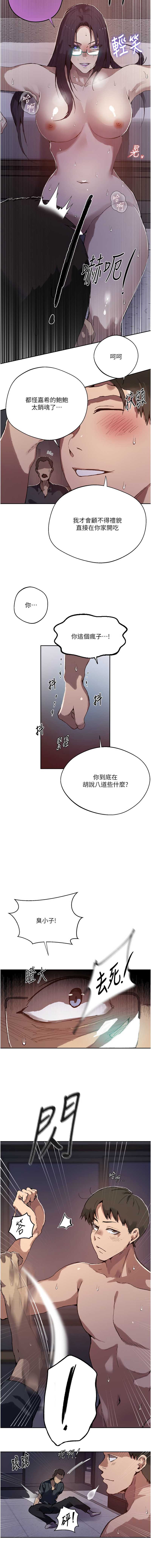 秘密教学
