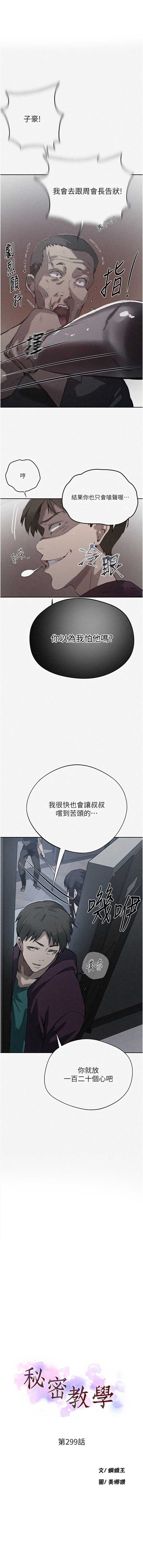 秘密教学