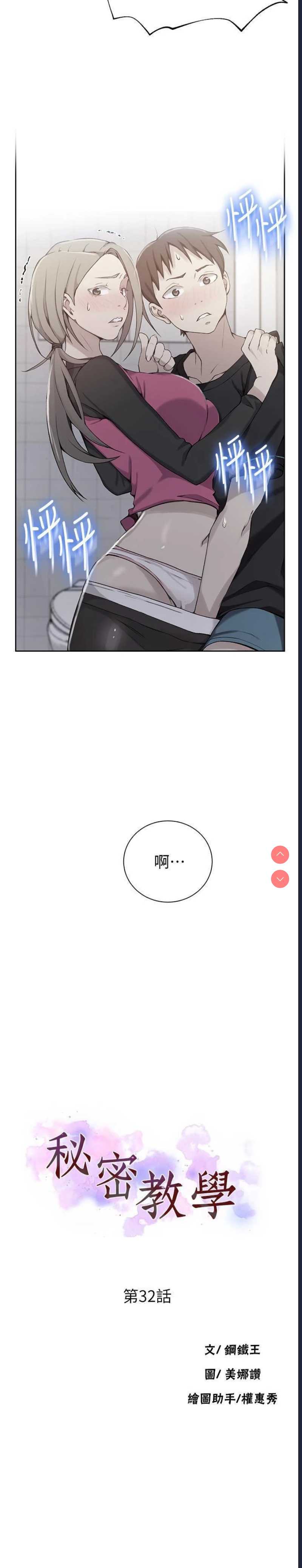 秘密教学