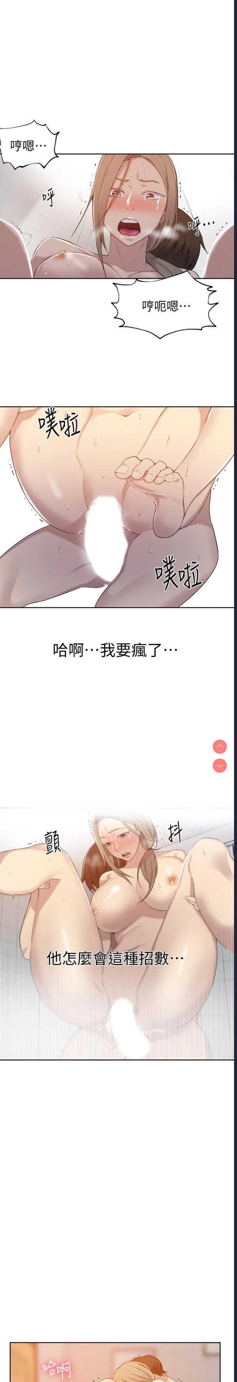 秘密教学