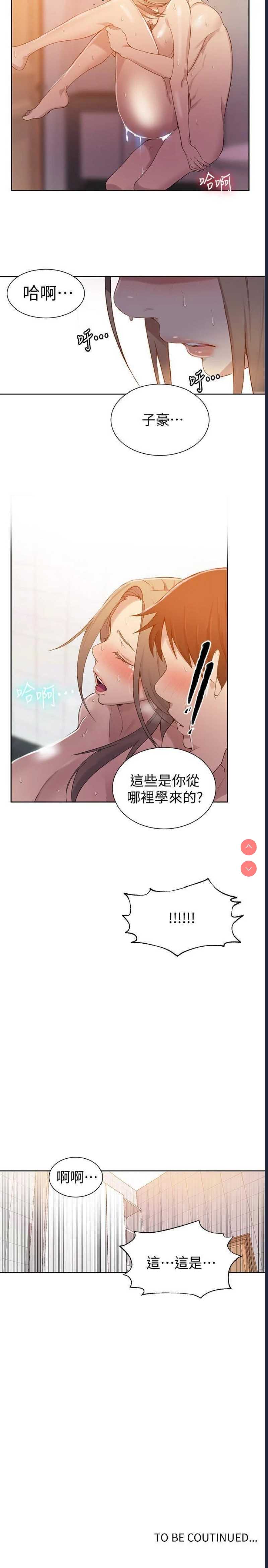 秘密教学