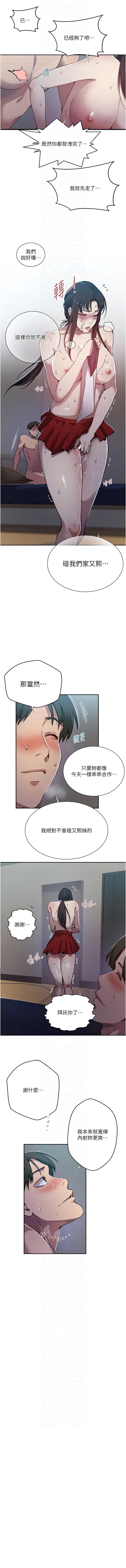 秘密教学