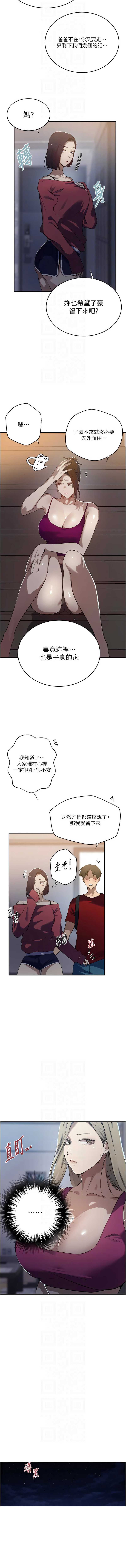 秘密教学