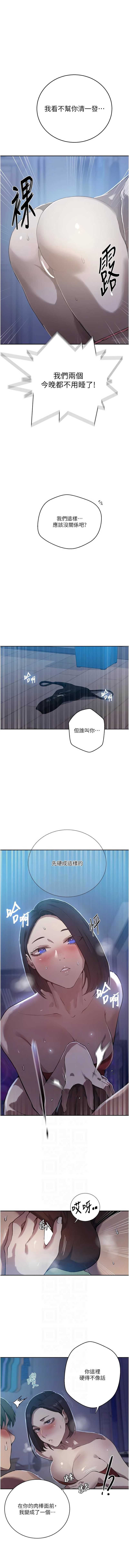 秘密教学