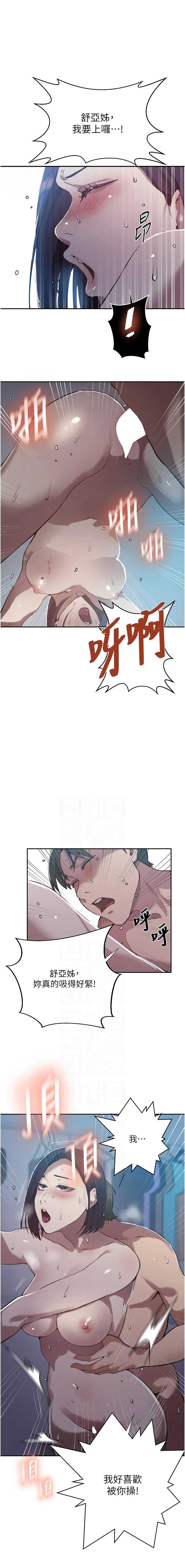 秘密教学