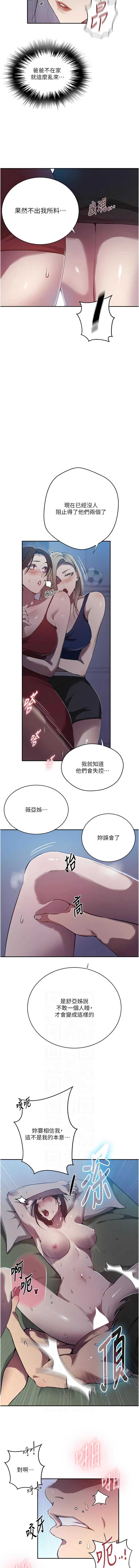 秘密教学