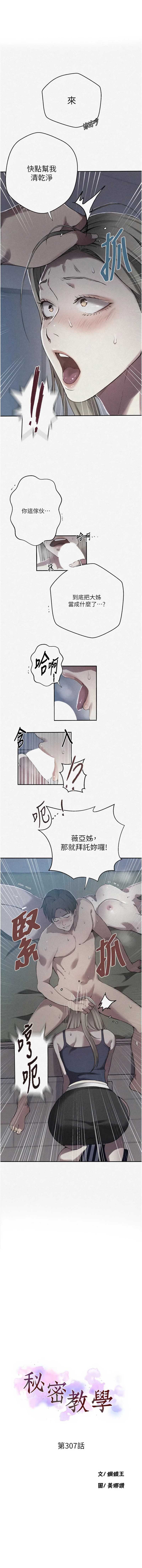 秘密教学