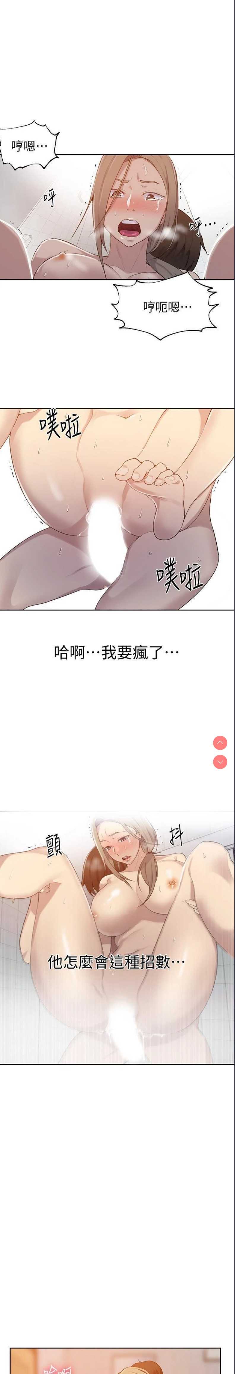 秘密教学