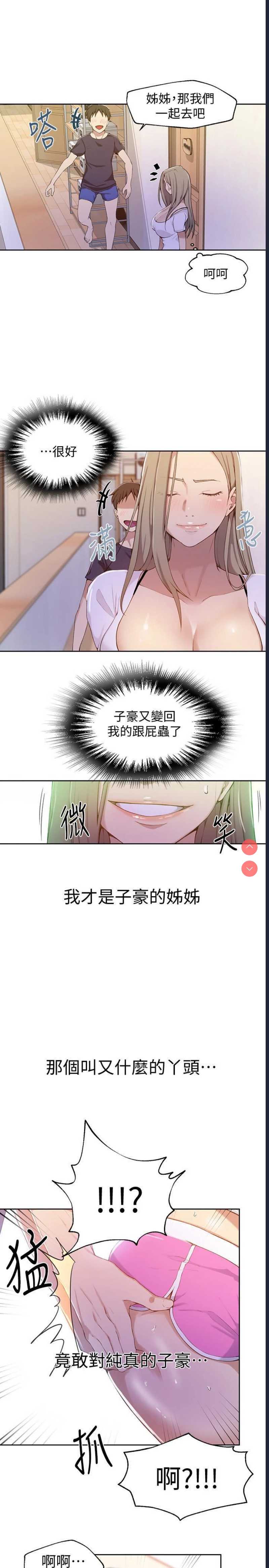 秘密教学