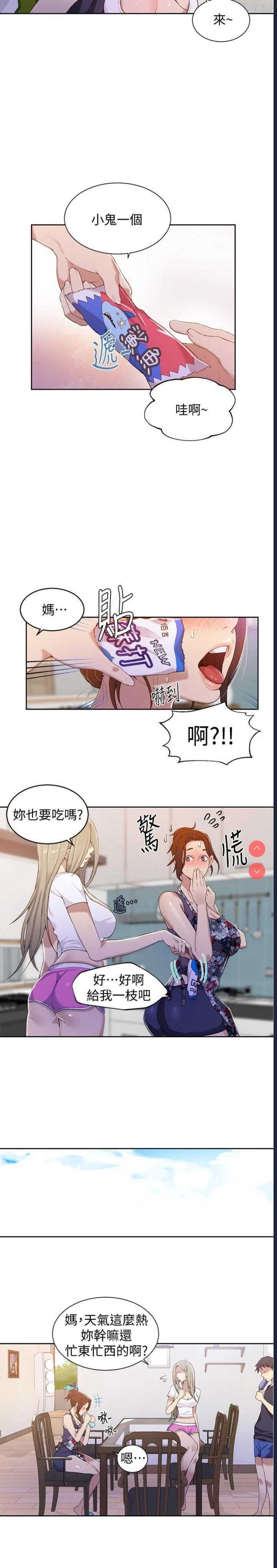 秘密教学