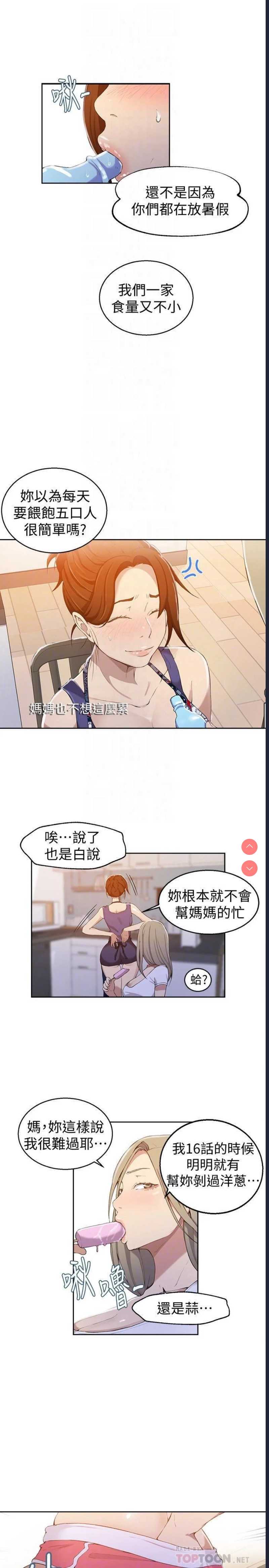 秘密教学