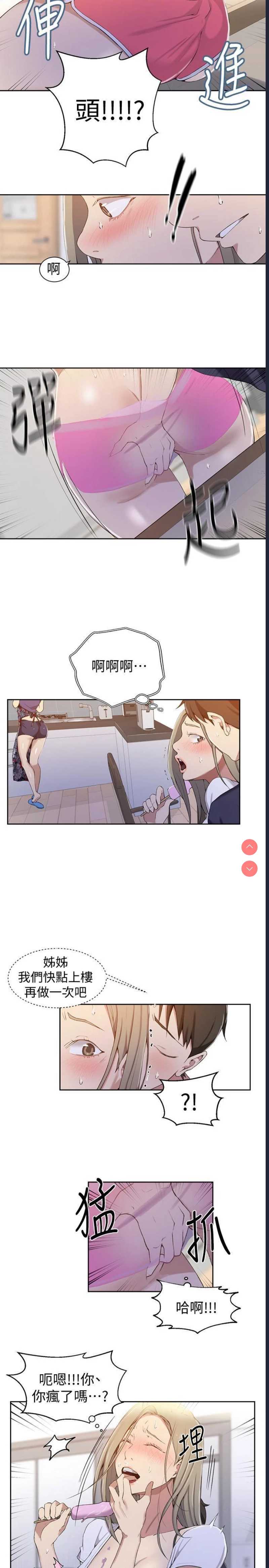 秘密教学