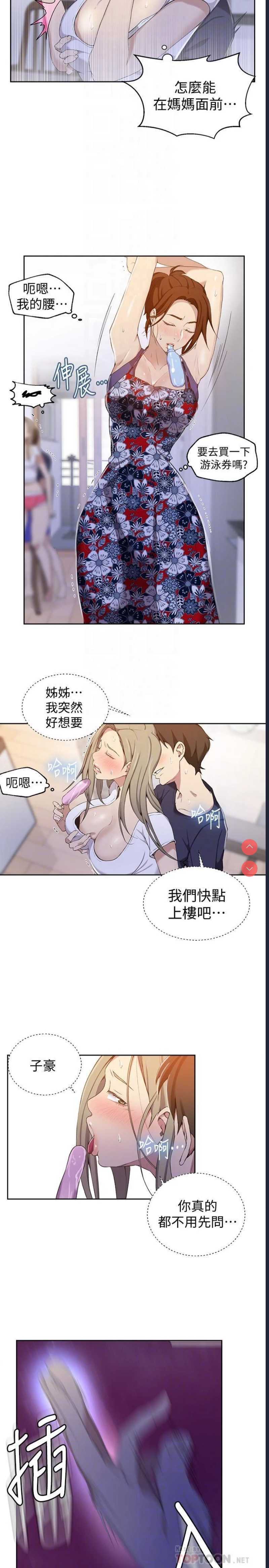 秘密教学