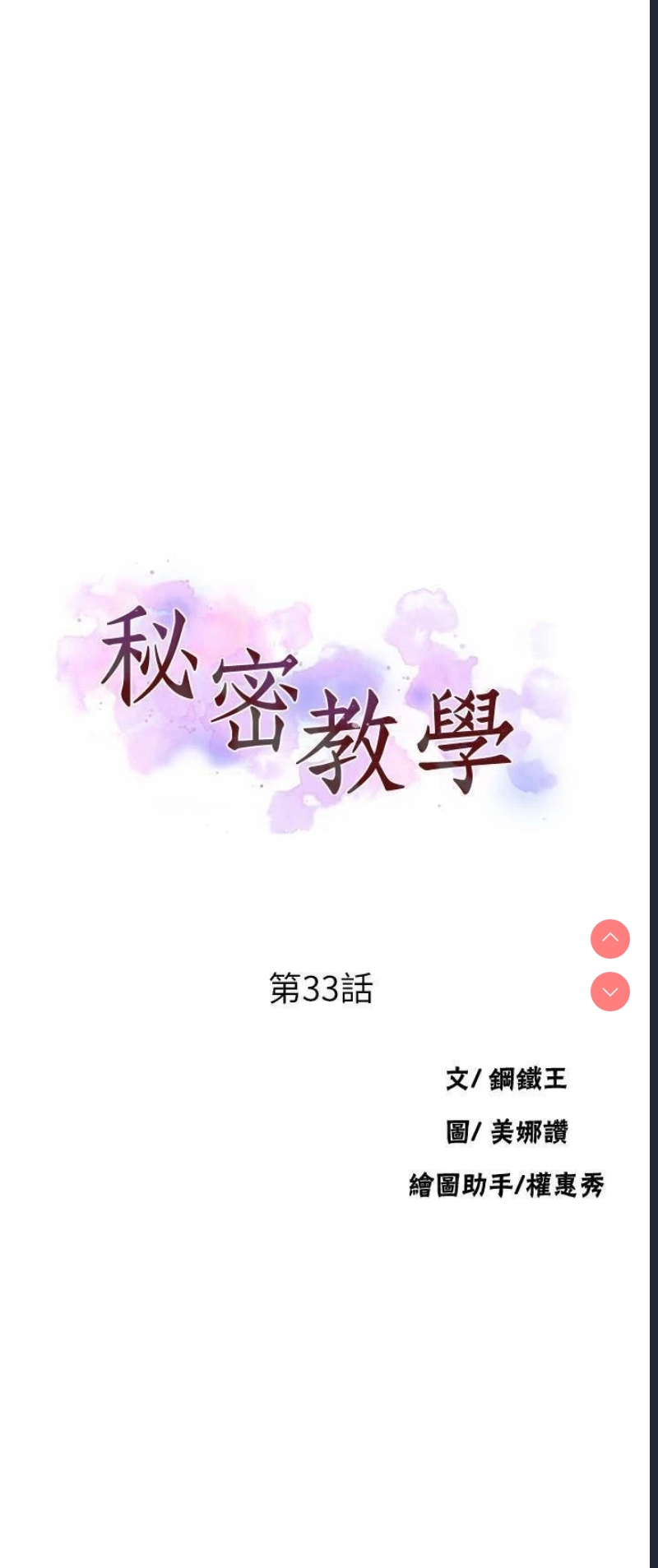 秘密教学