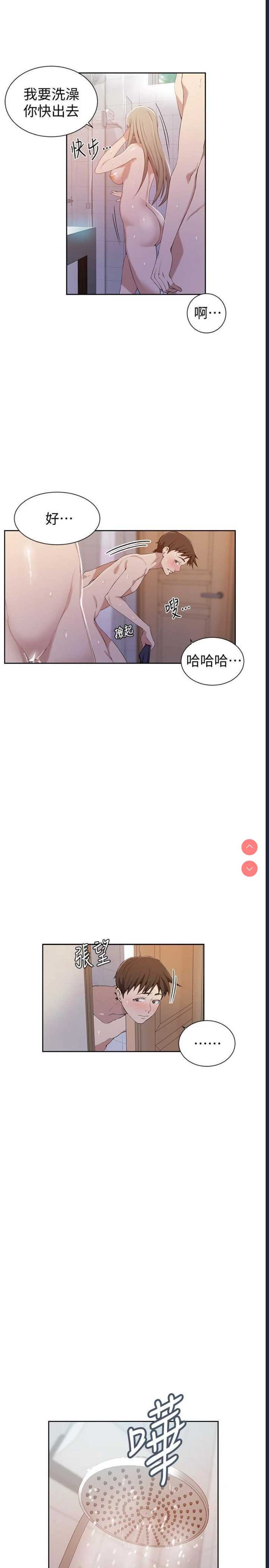 秘密教学