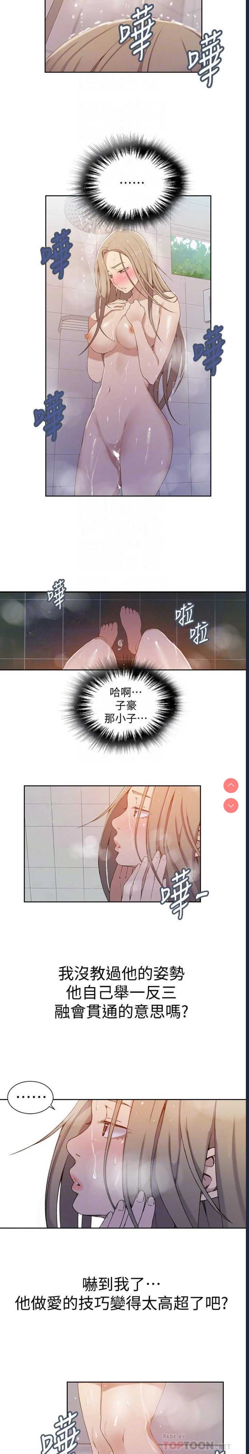 秘密教学