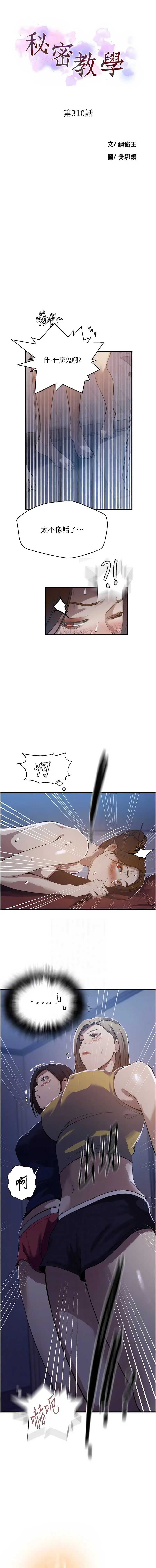 秘密教学