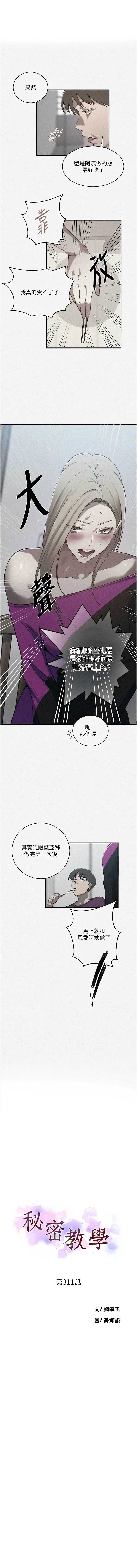 秘密教学