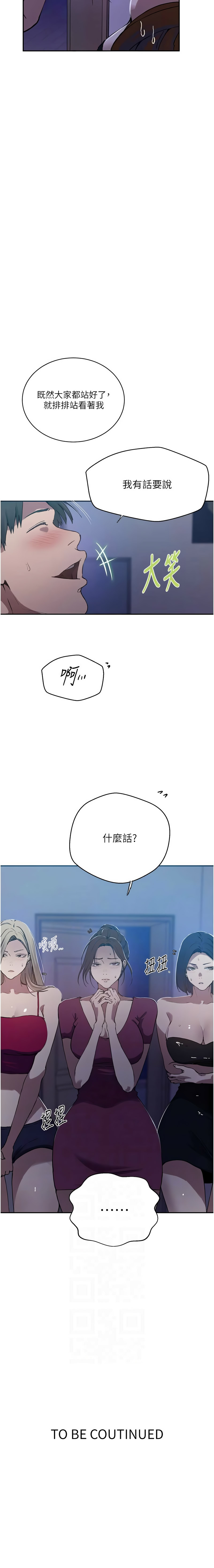 秘密教学