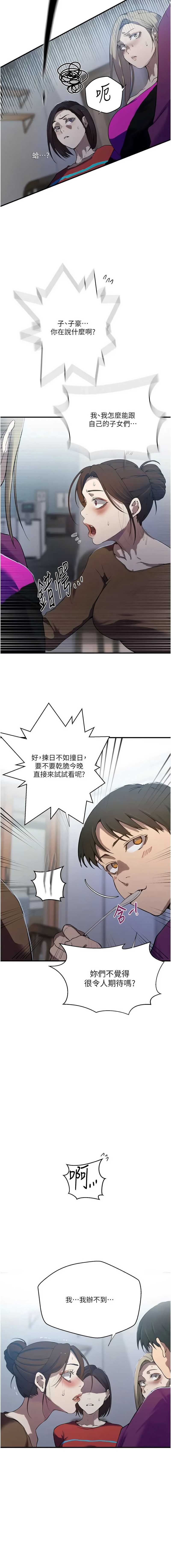 秘密教学
