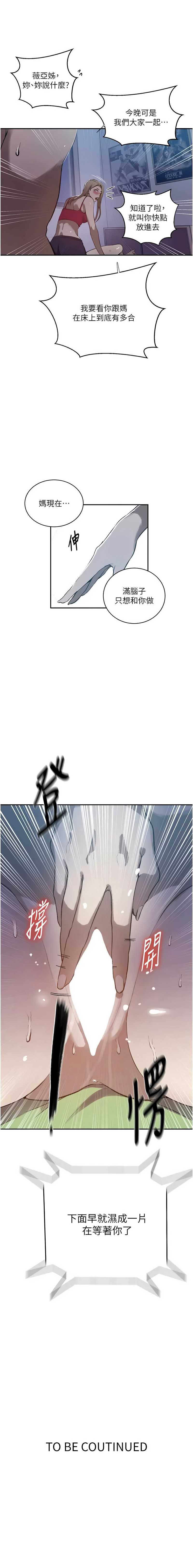 秘密教学