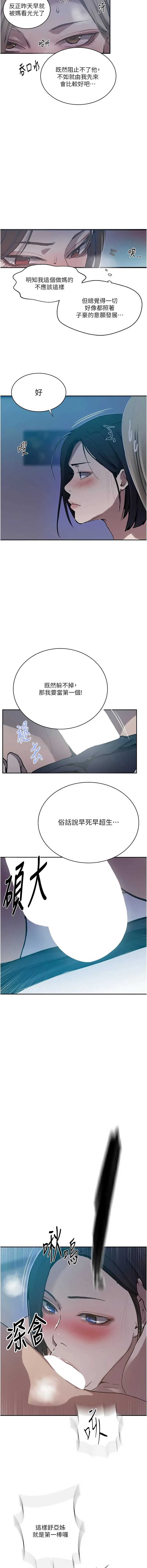 秘密教学