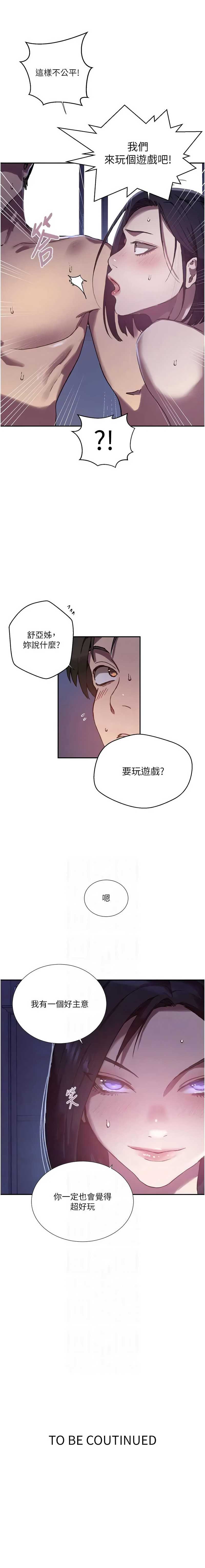 秘密教学