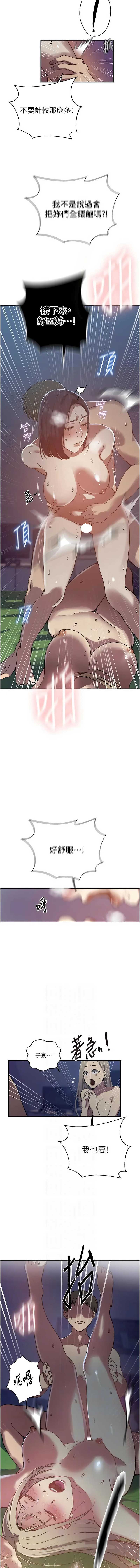 秘密教学