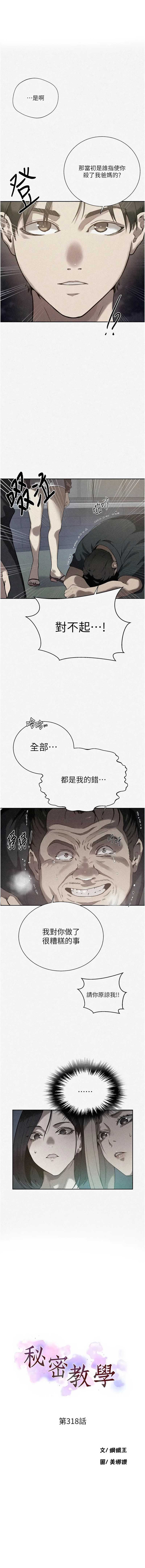 秘密教学