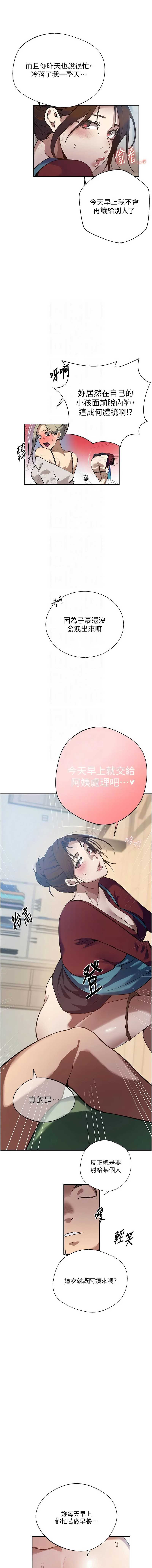 秘密教学