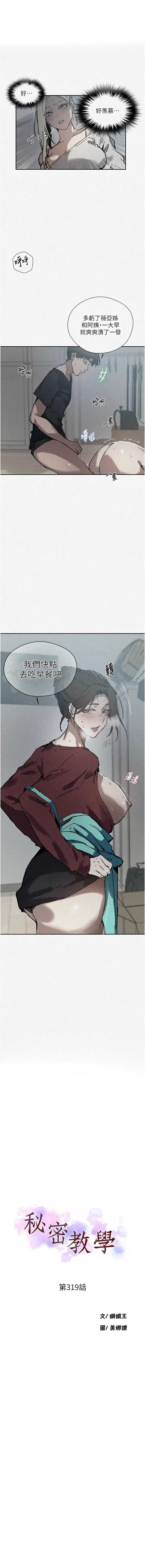 秘密教学