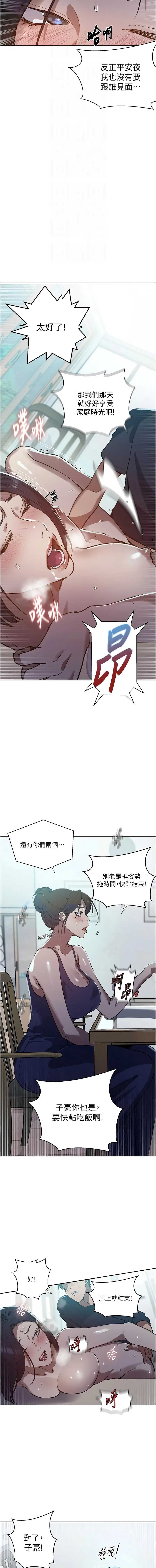 秘密教学