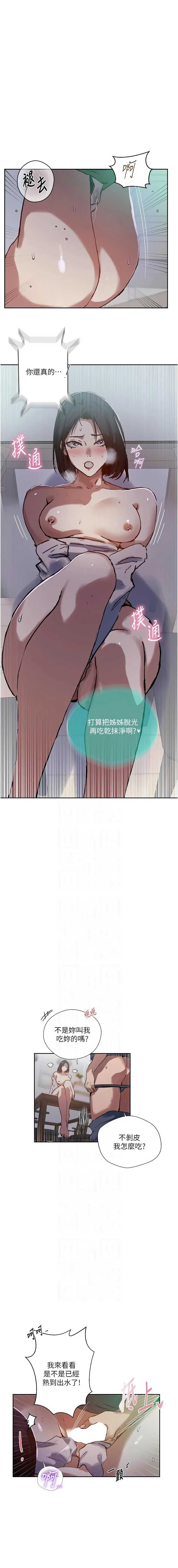 秘密教学