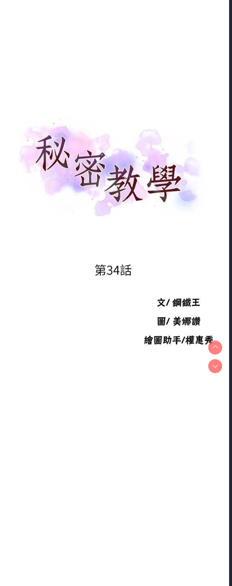 秘密教学