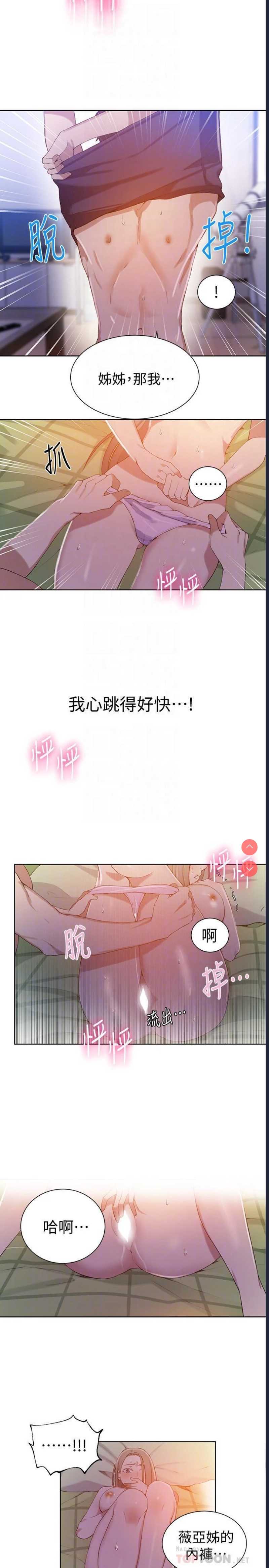 秘密教学