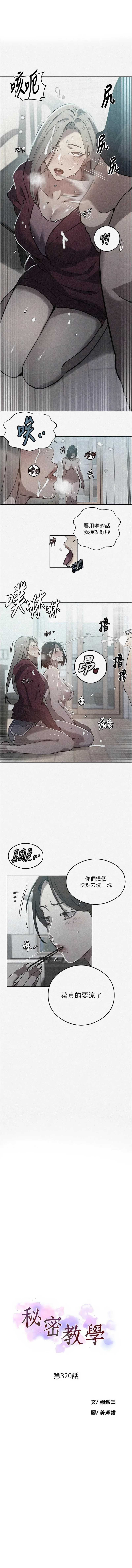 秘密教学