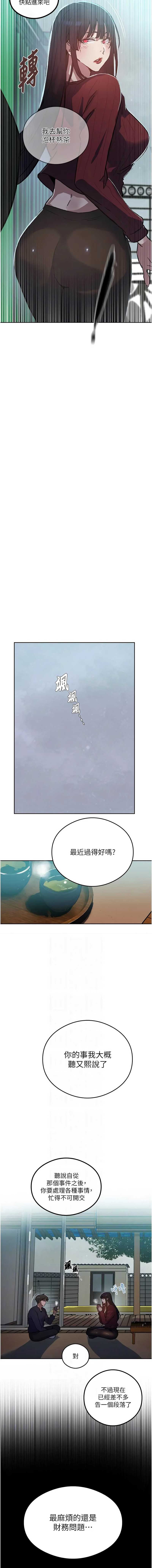 秘密教学