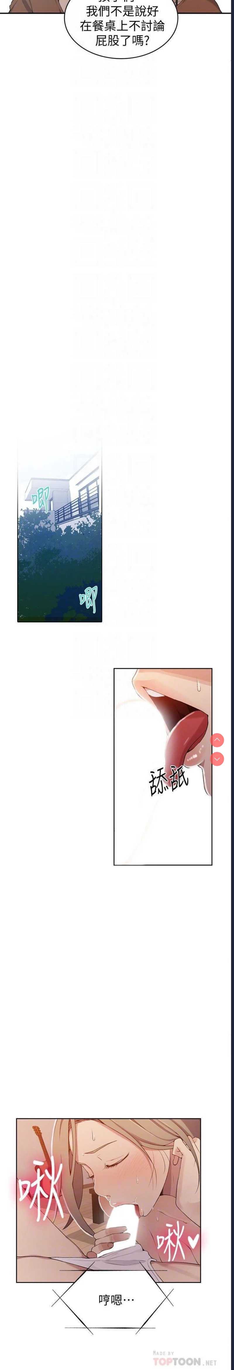秘密教学