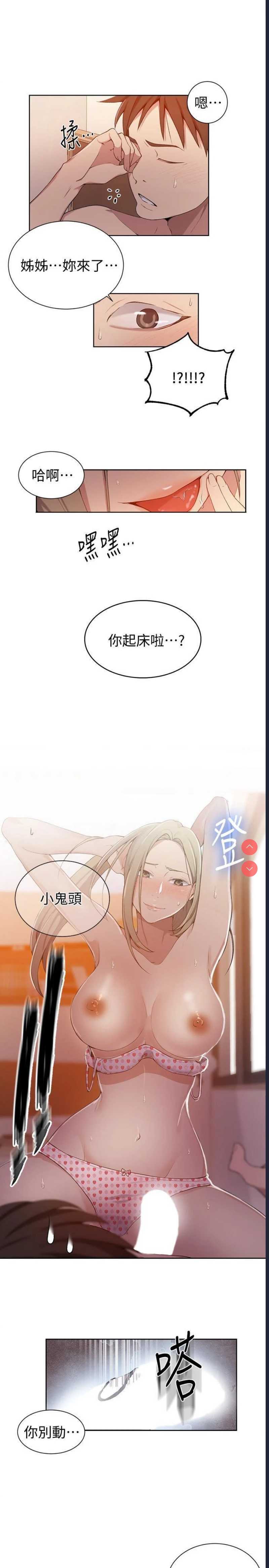 秘密教学