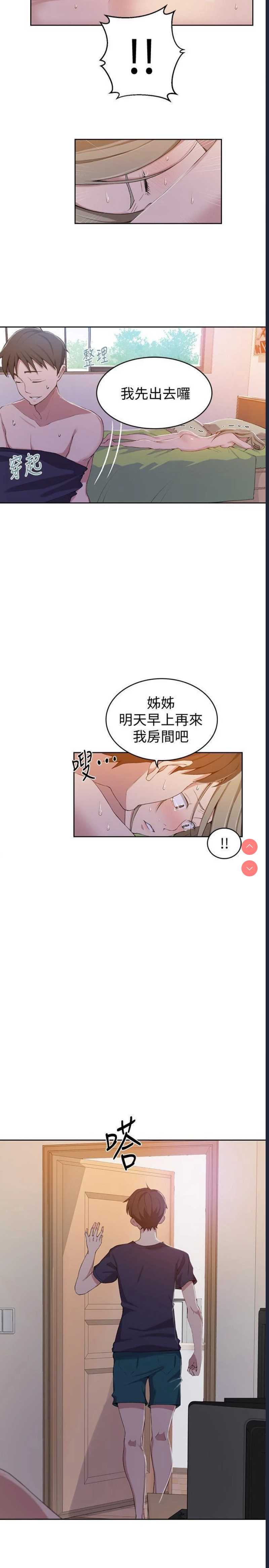 秘密教学